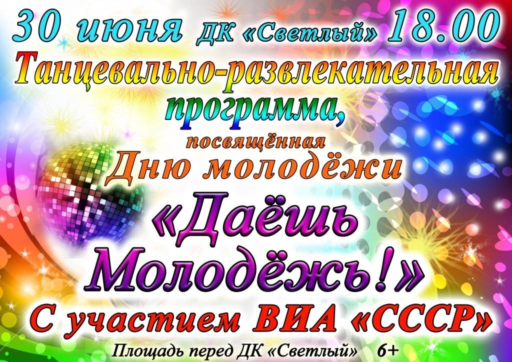 День молодёжи 2017