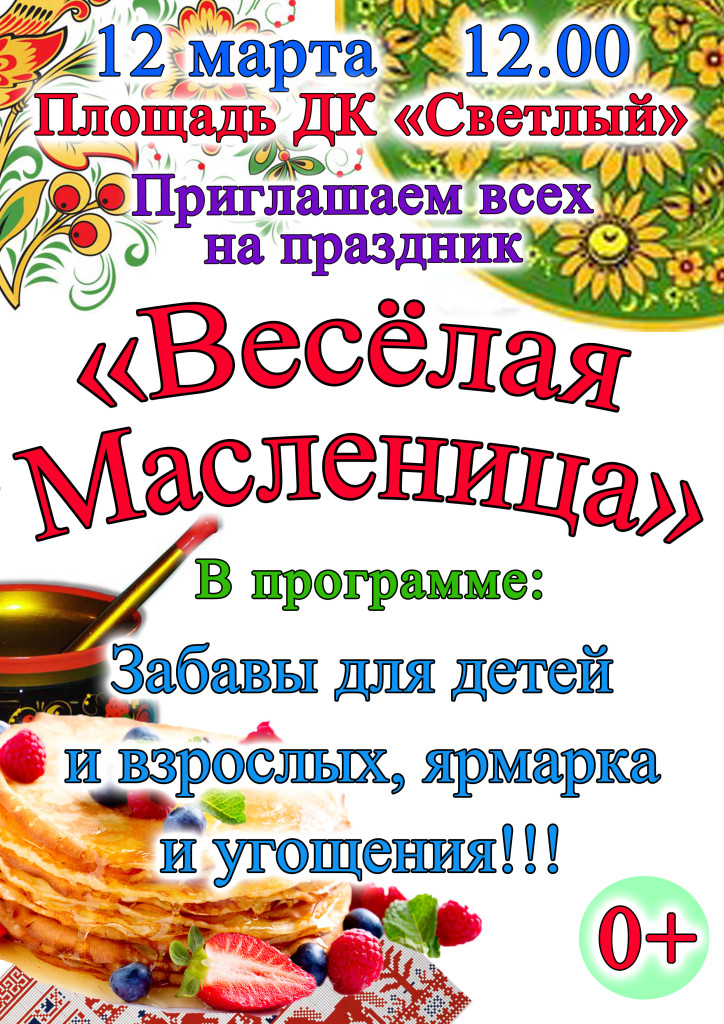 масленица 2016